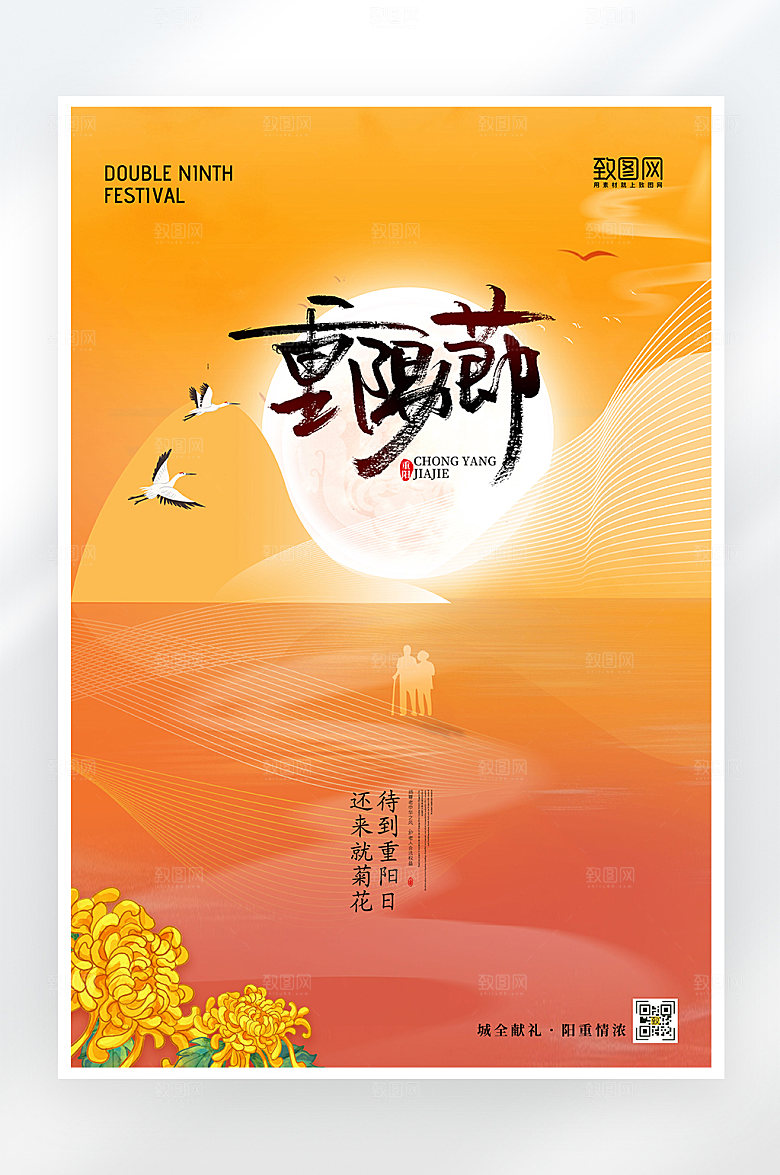 简约大气重阳节海报