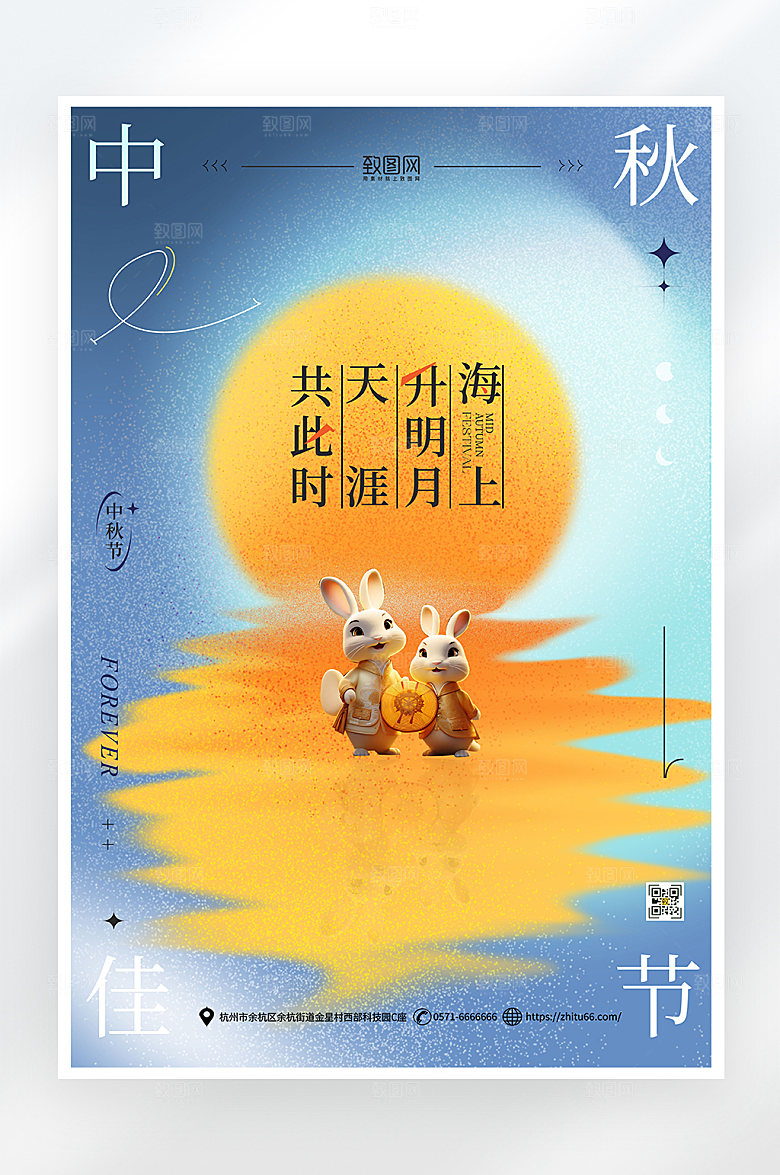 简约大气中秋节祝福海报