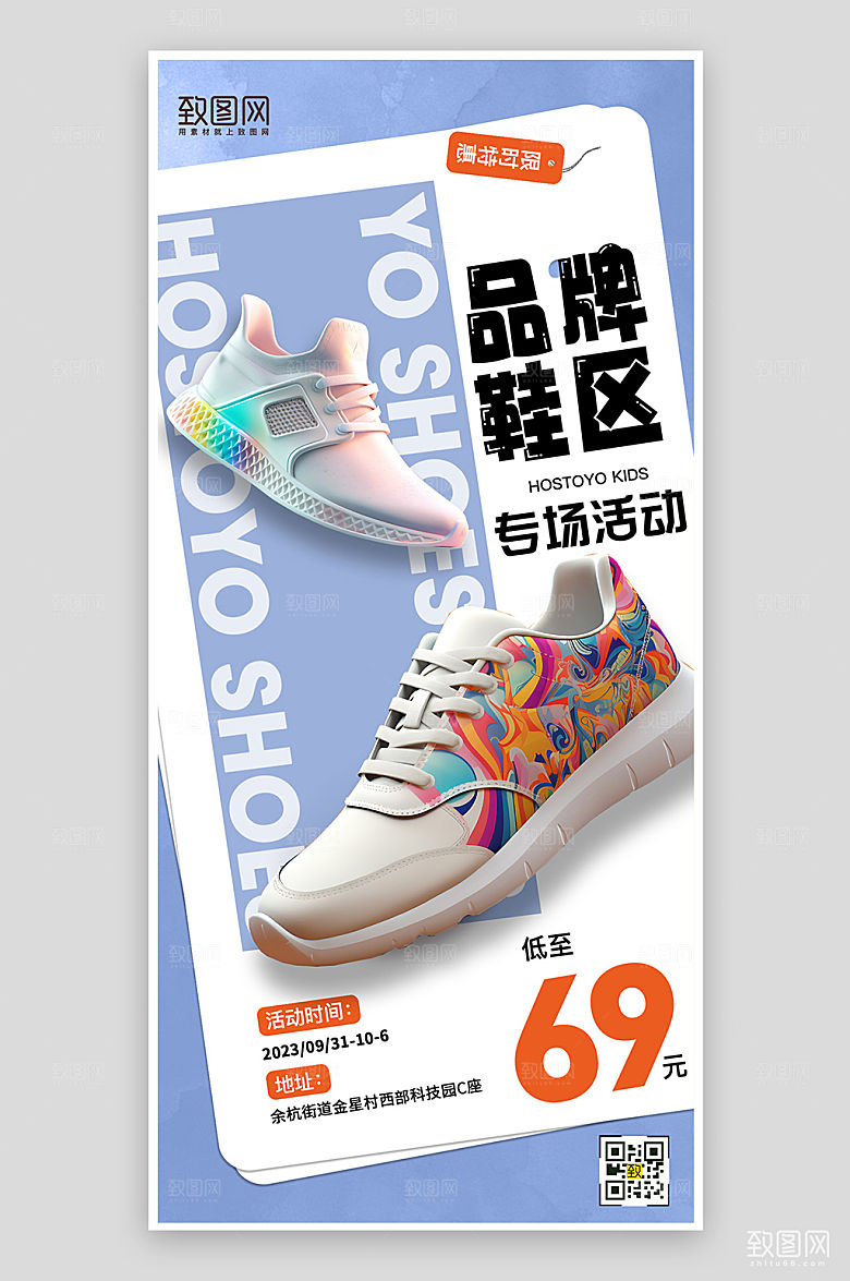 品牌运动鞋促销手机海报