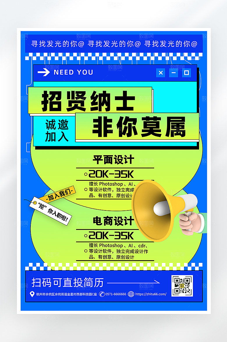 简约大气秋季招聘海报