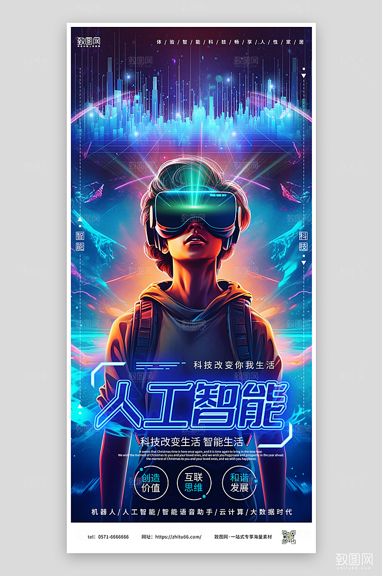 人工智能科技海报