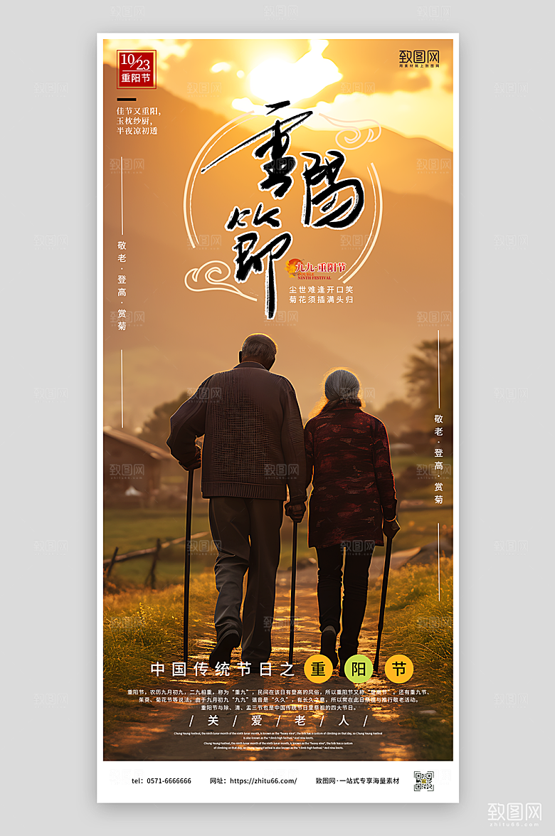 重阳佳节宣传海报