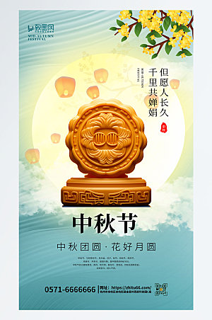 八月十五中秋节月饼中国风海报