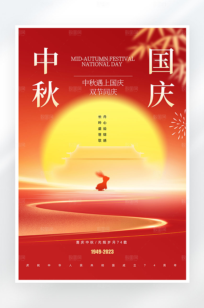 简约大气中秋国庆节海报