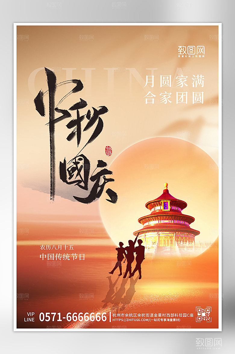 中秋国庆节简约渐变海报