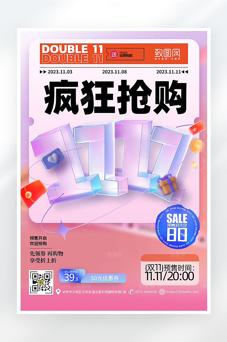 简约大气双十一抢购促销海报