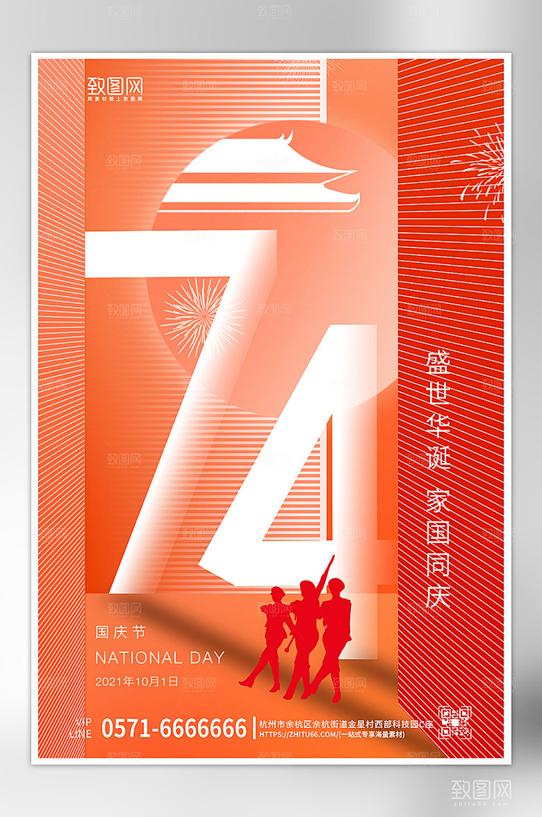 十一国庆节简约渐变海报