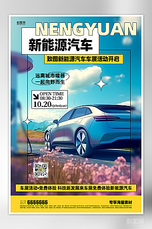 新能源汽车蓝色简约促销海报