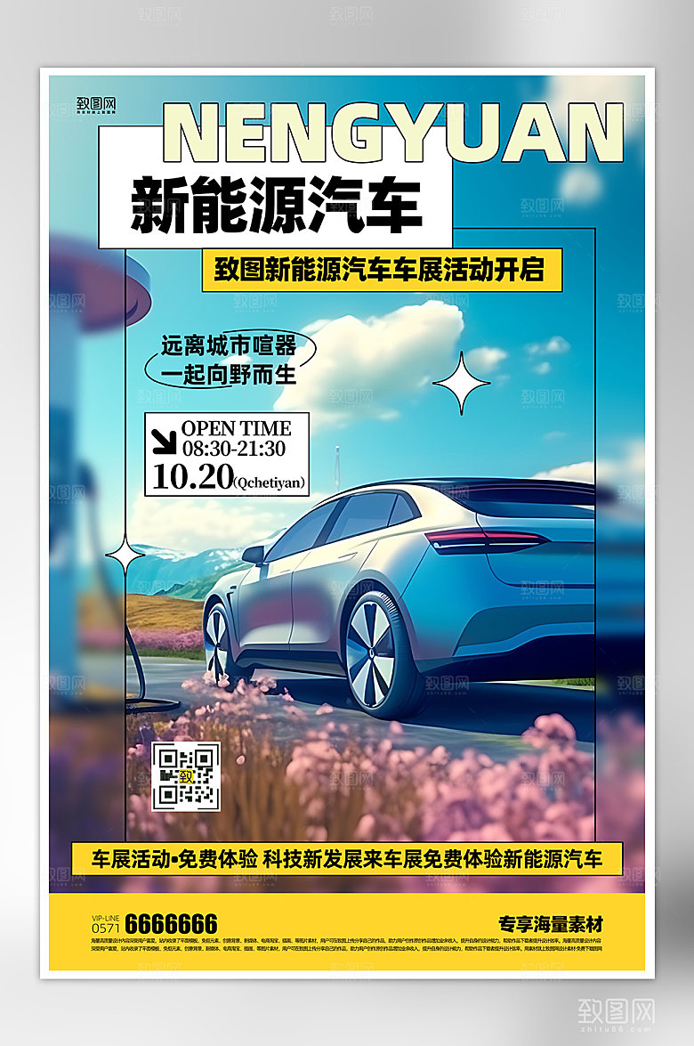 新能源汽车蓝色简约促销海报