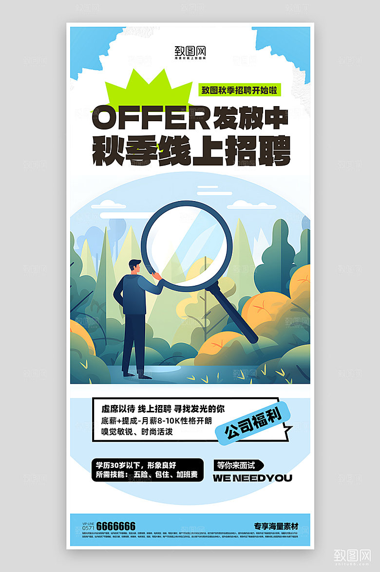 致图线上招聘活动蓝色画报
