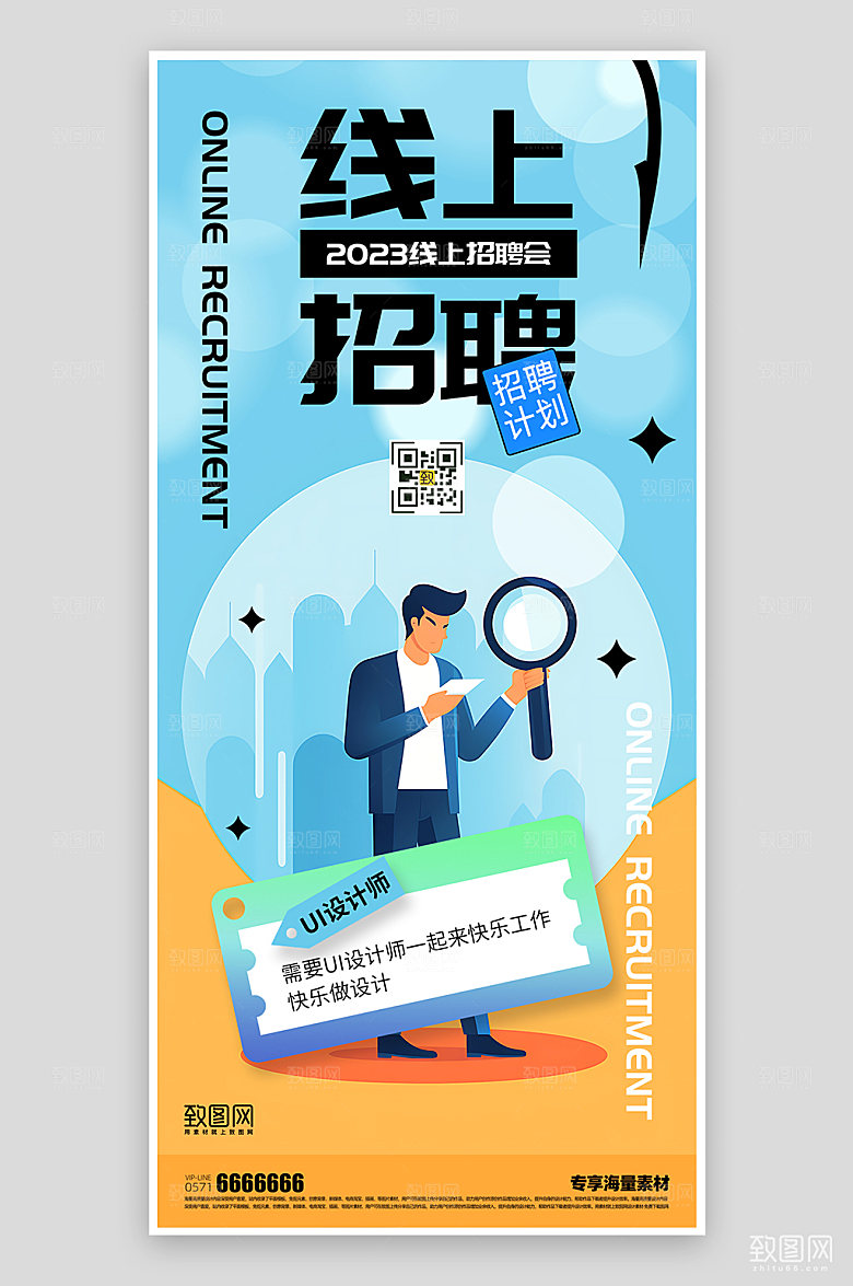 招聘蓝色简约海报