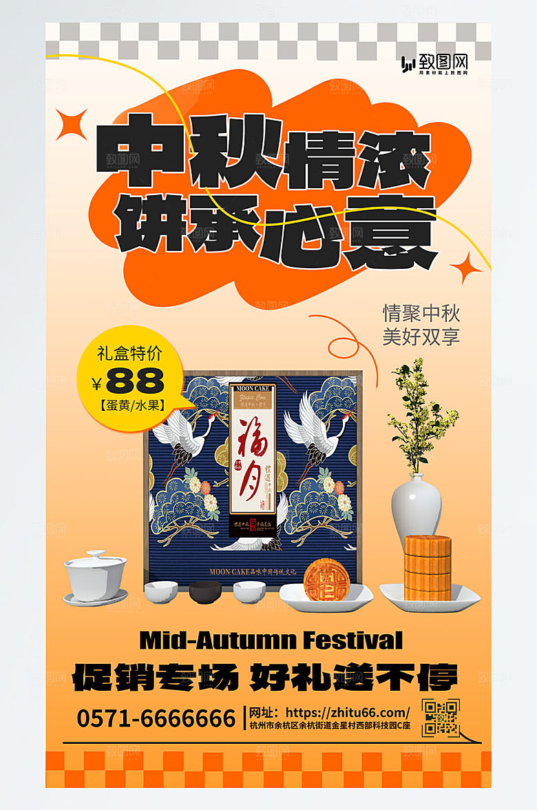 简约月饼促销月饼橙色渐变海报