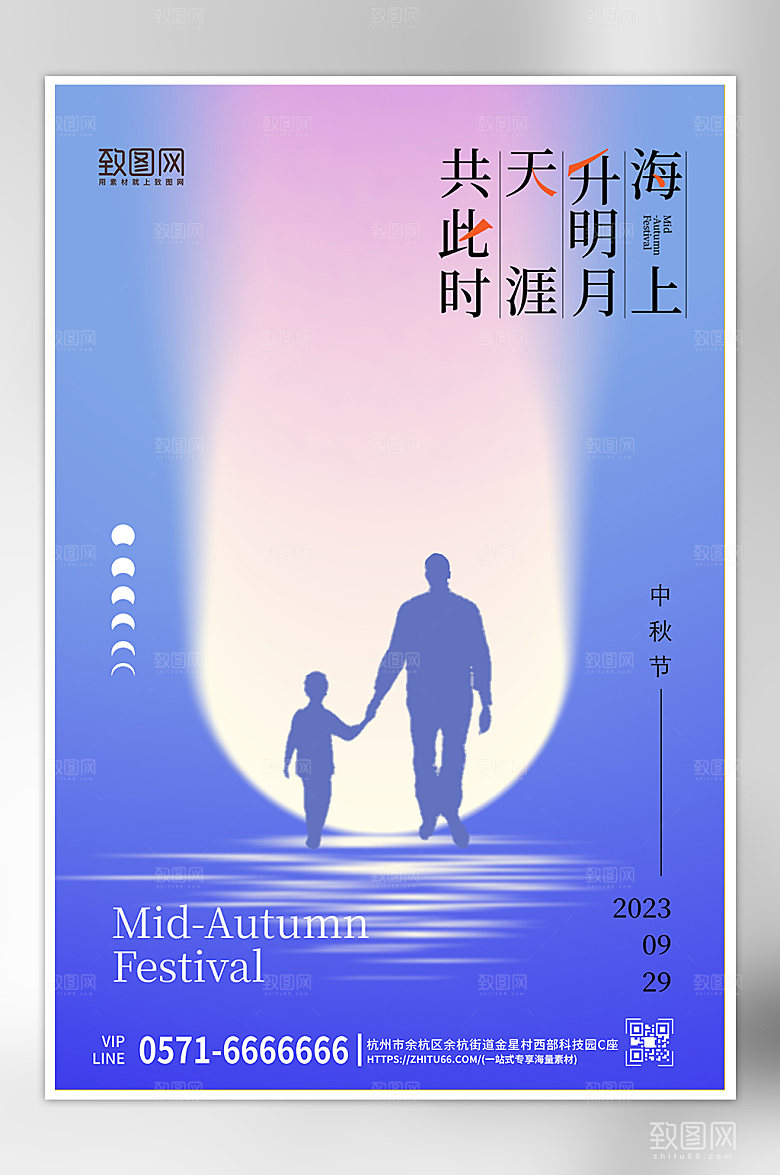 中秋节简约渐变剪影海报