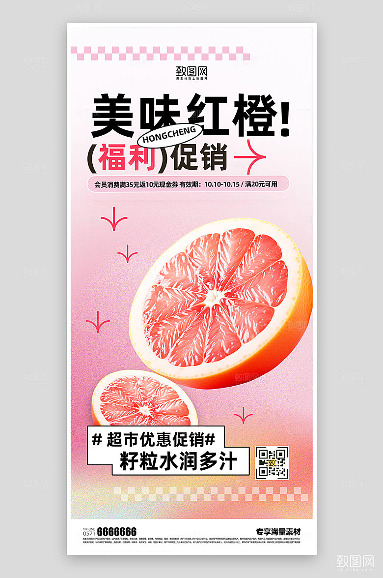 水果促销活动海报