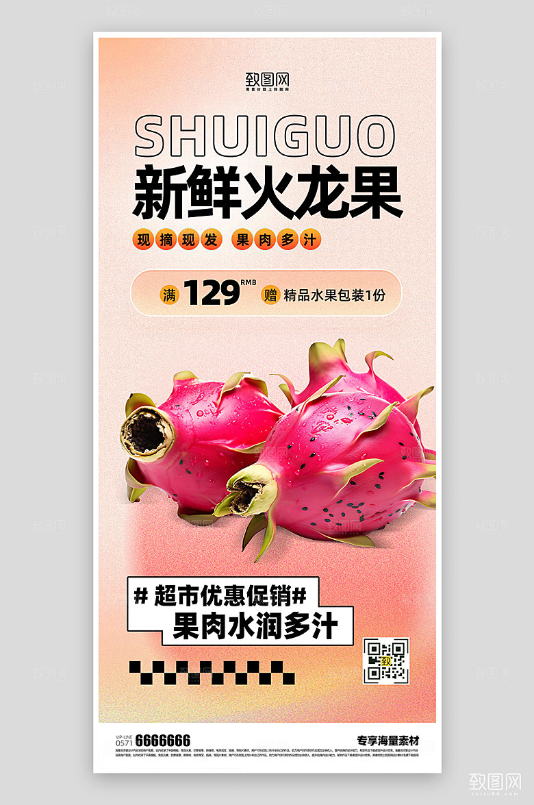 水果促销火龙果简约海报