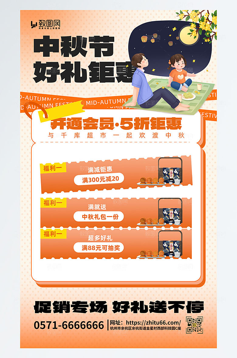 简约中秋促销兔子橙色渐变海报