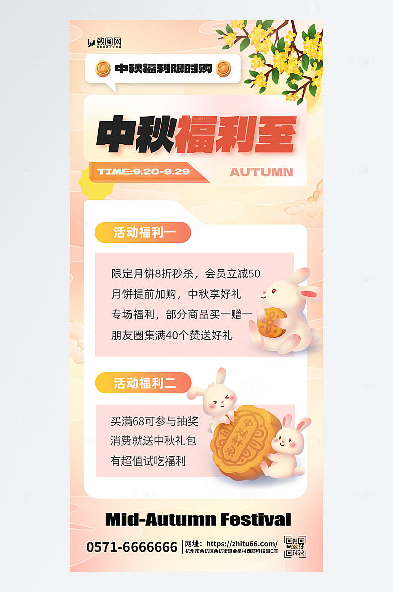 大气中秋促销兔子橙色渐变海报