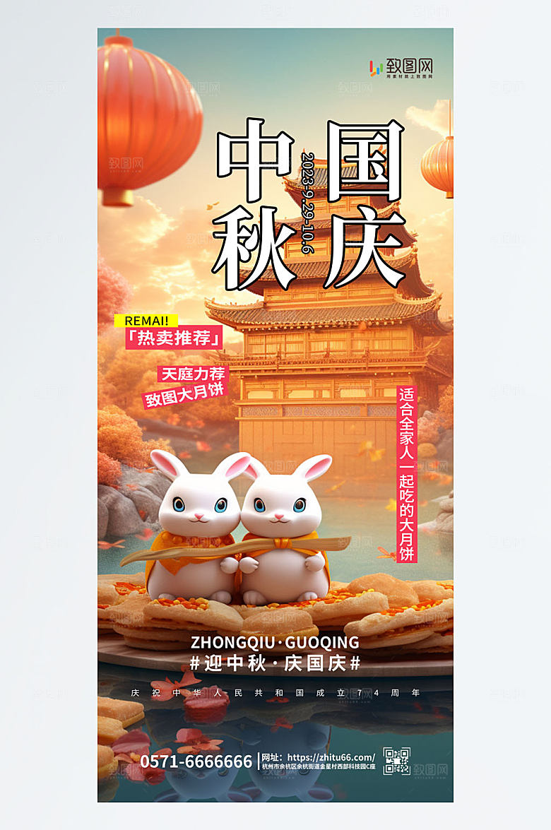 大气中秋国庆双节喜庆海报