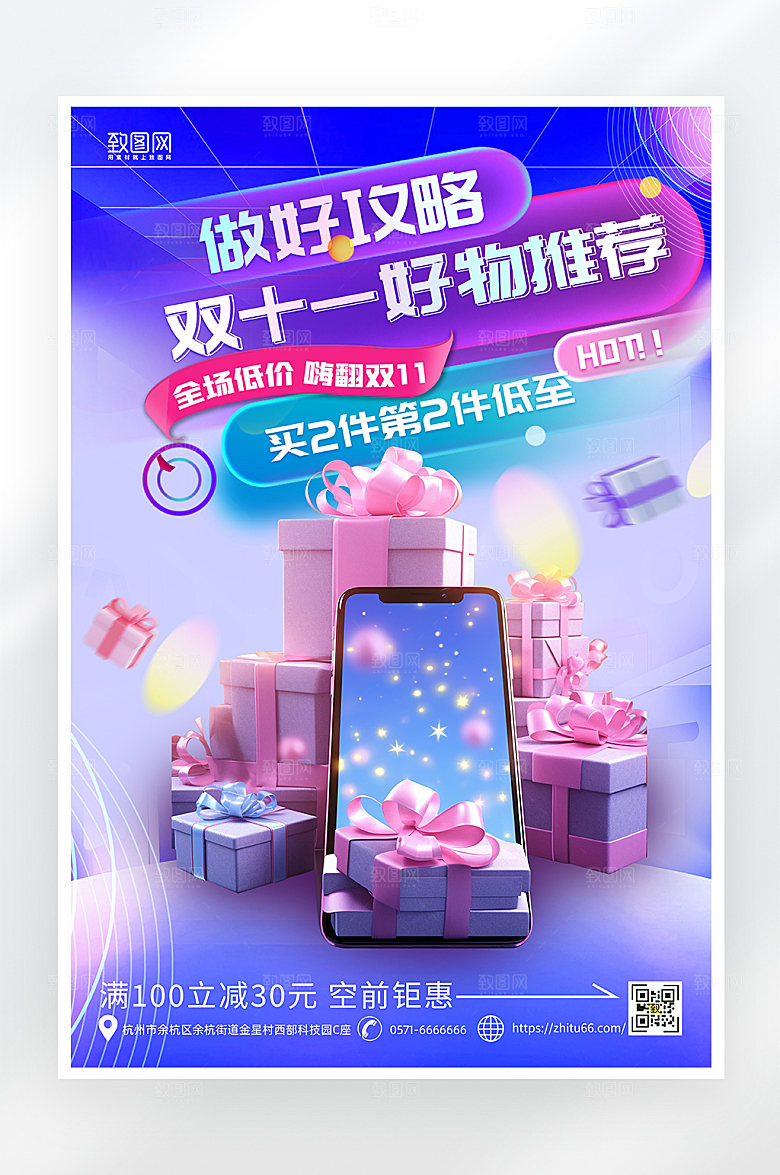 简约大气双十一促销海报