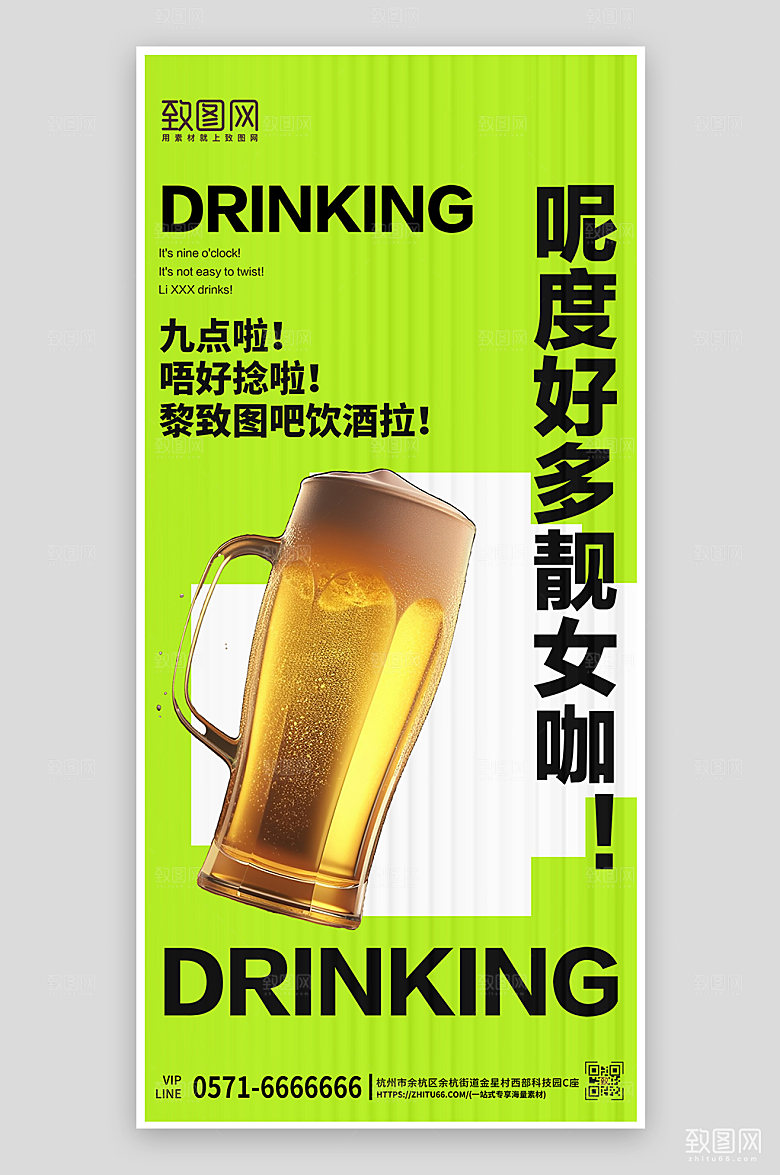 酒吧KTV预约手机海报