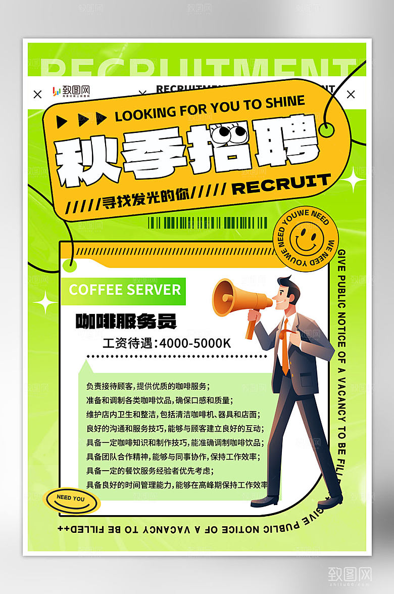秋季招聘毕业招聘海报