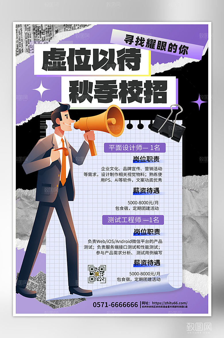 秋季招聘毕业招聘海报