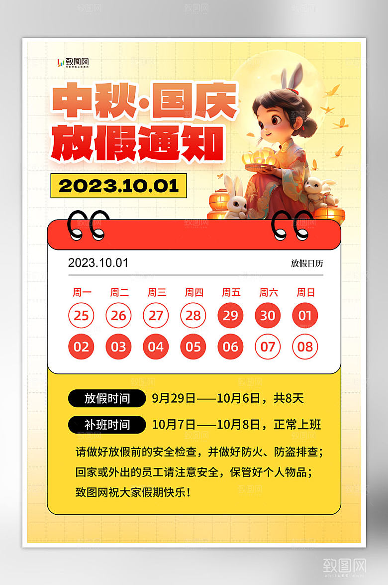 中秋国庆双节放假通知海报