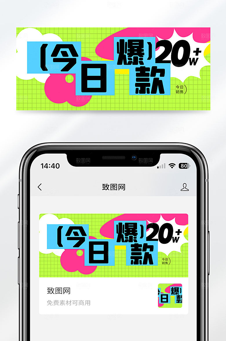 今日爆款促销销量创意简公众号首图