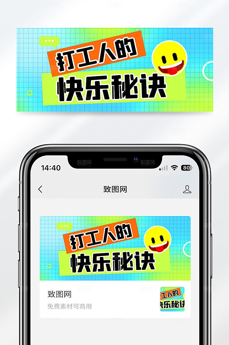 蓝色渐变色打工人的快乐秘诀公众号首图