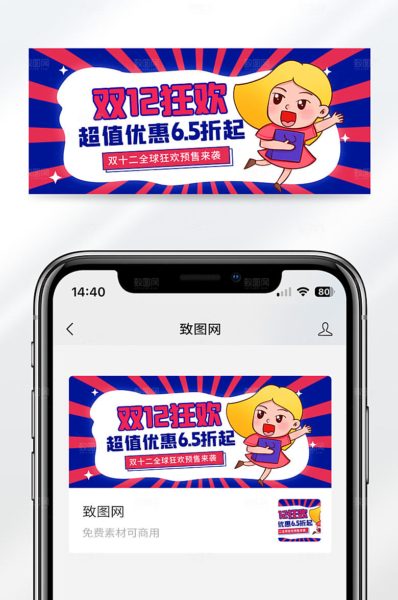 扁平简约卡通插画风双12促销活动公众号首