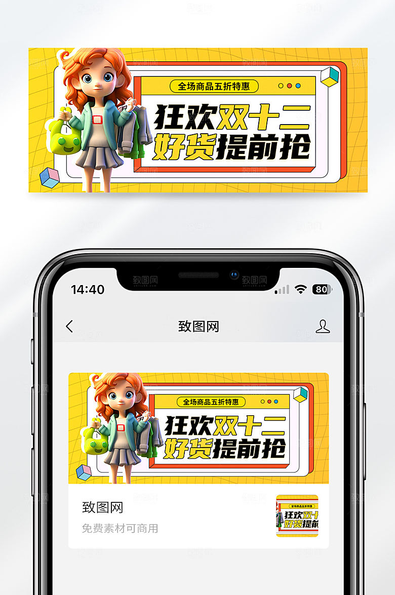 黄色简约扁平卡通风双十二促销活动公众号首