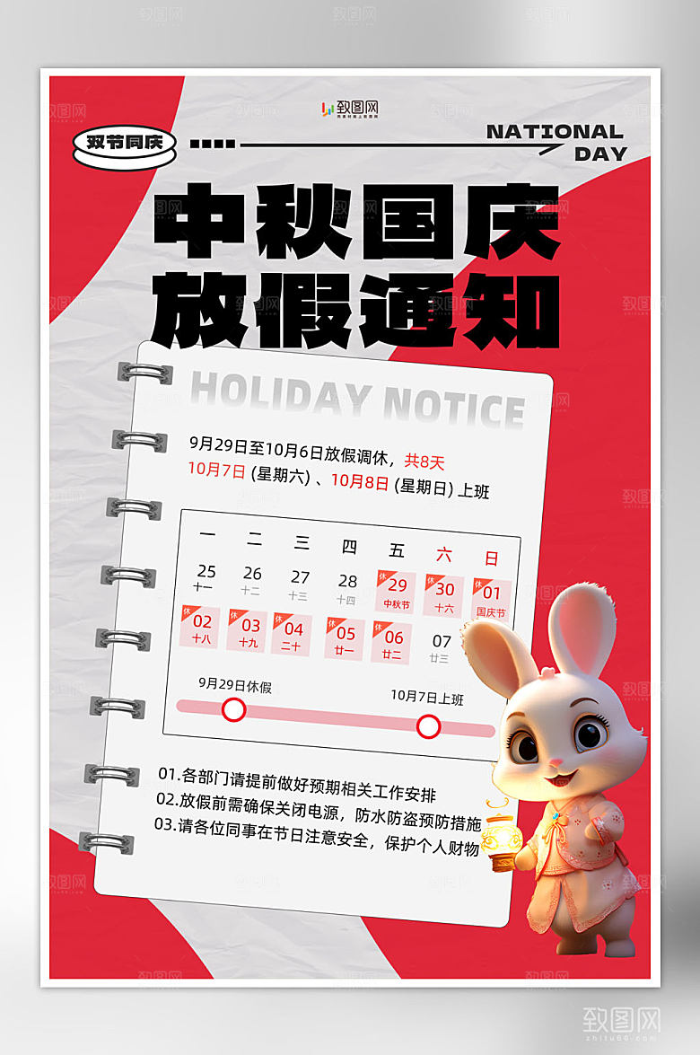 中秋国庆双节放假通知海报