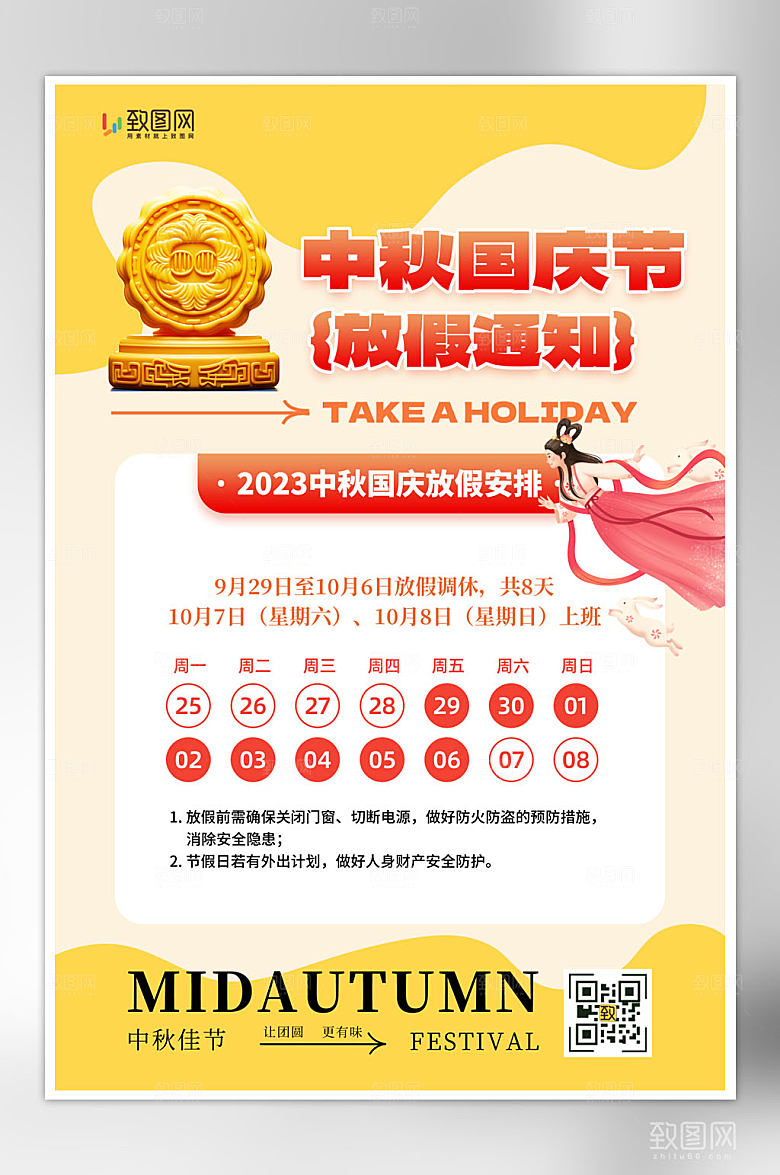 中秋国庆双节放假通知海报