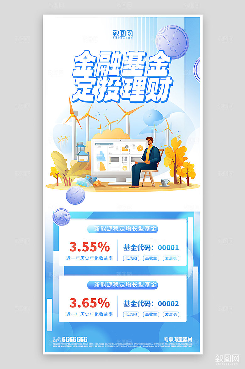金融理财蓝色海报