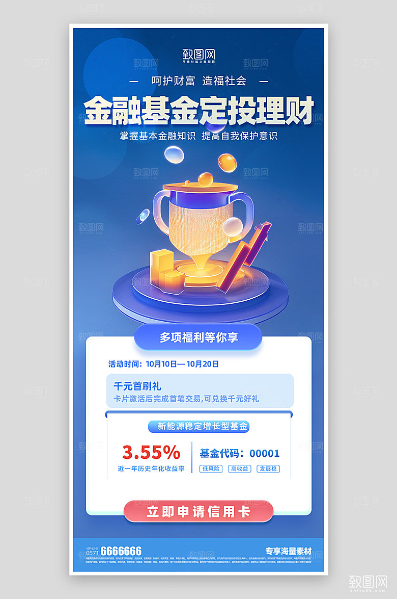 金融基金理财蓝色简约海报