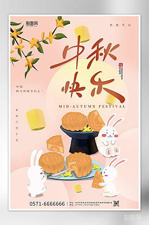 中秋月圆八月十五中秋节快乐宣传海报