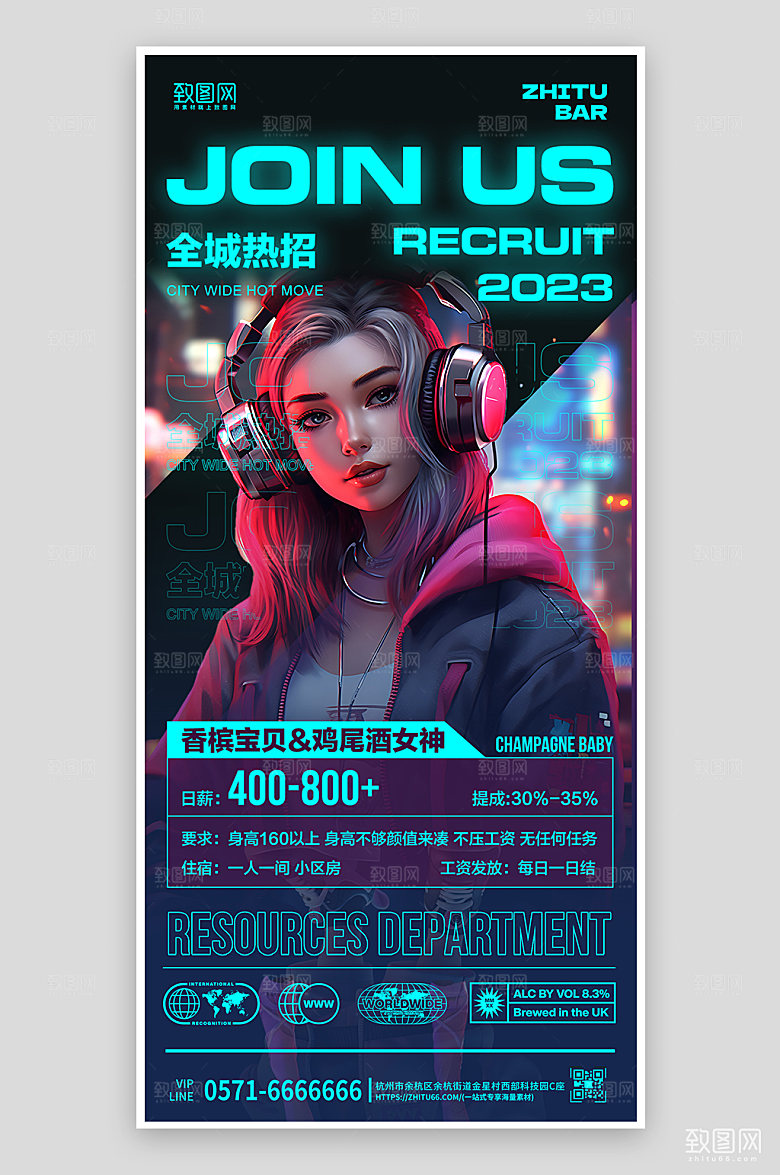 酒吧KTV招聘手机海报