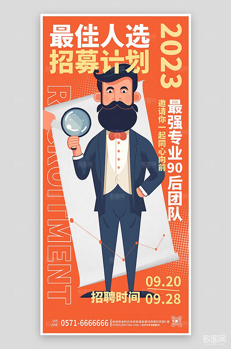 橙色扁平风BOSS招聘手机海报