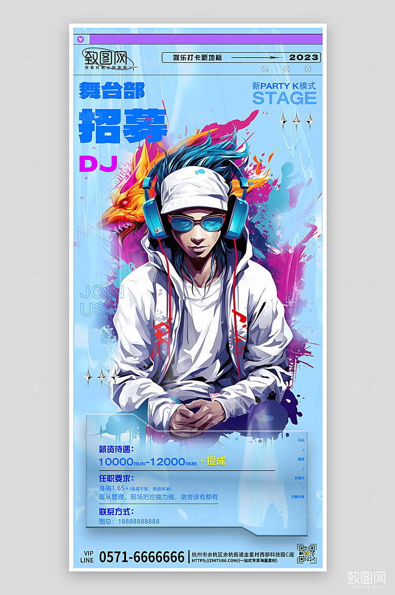 酒吧KTV招聘DJ手机海报