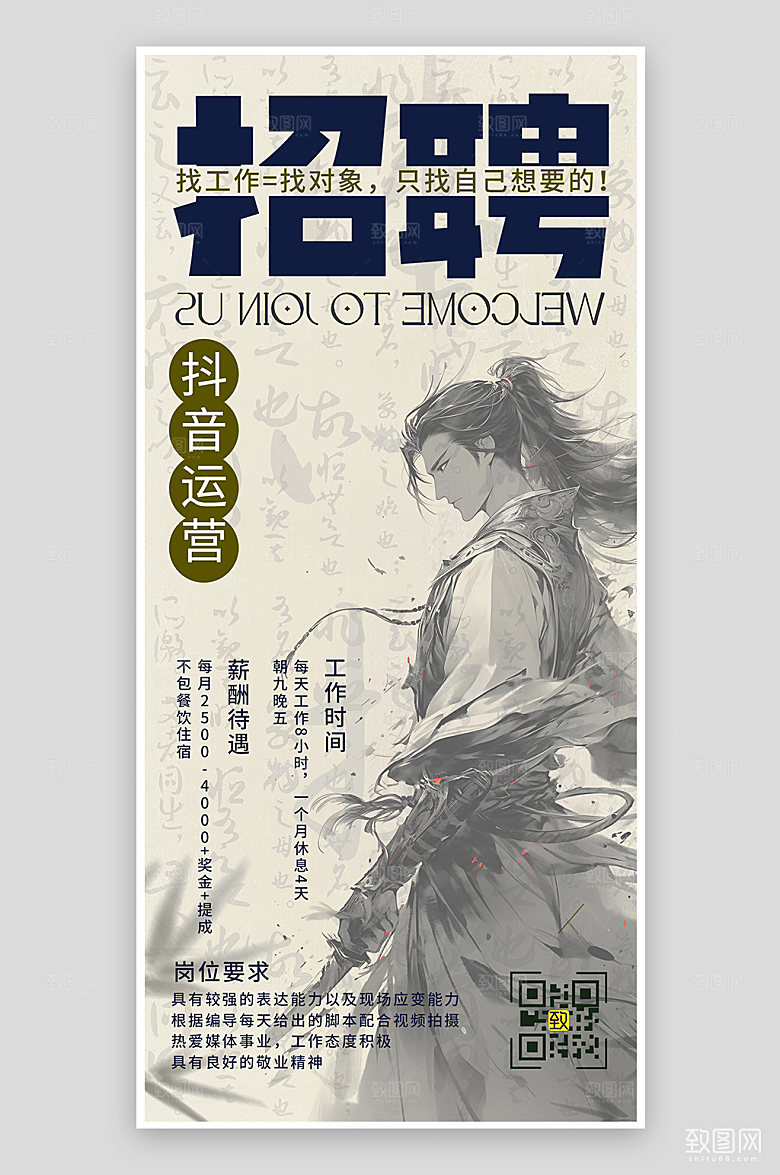 招聘水墨风侠客手机海报