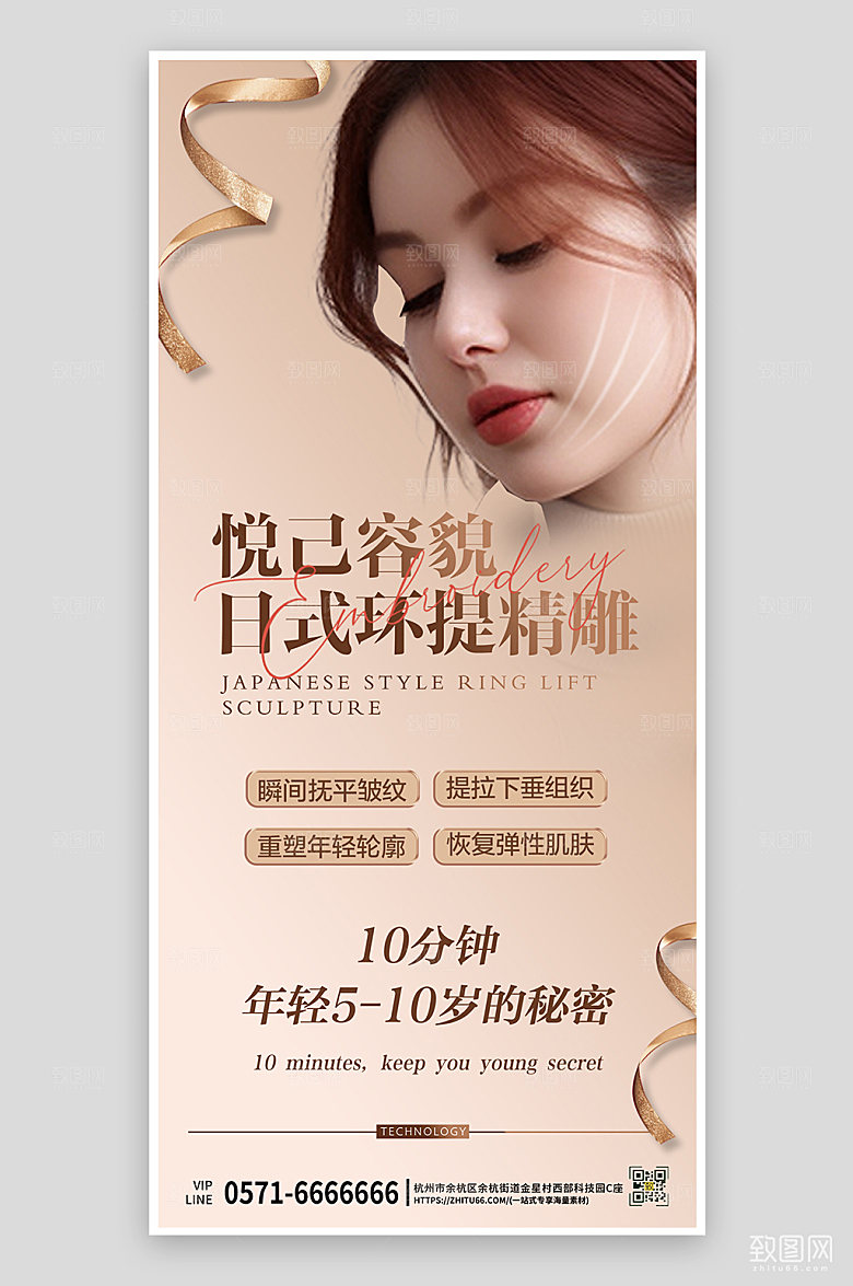 医美整形提拉手机海报