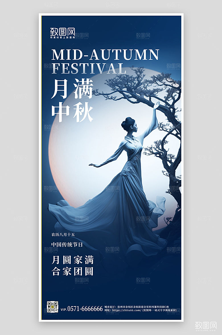 中秋节简约意境舞者手机海报