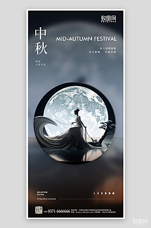 传统节日中秋节简约意境手机海报