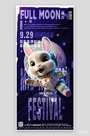传统节日中秋节酒吧宇航员兔子手机海报