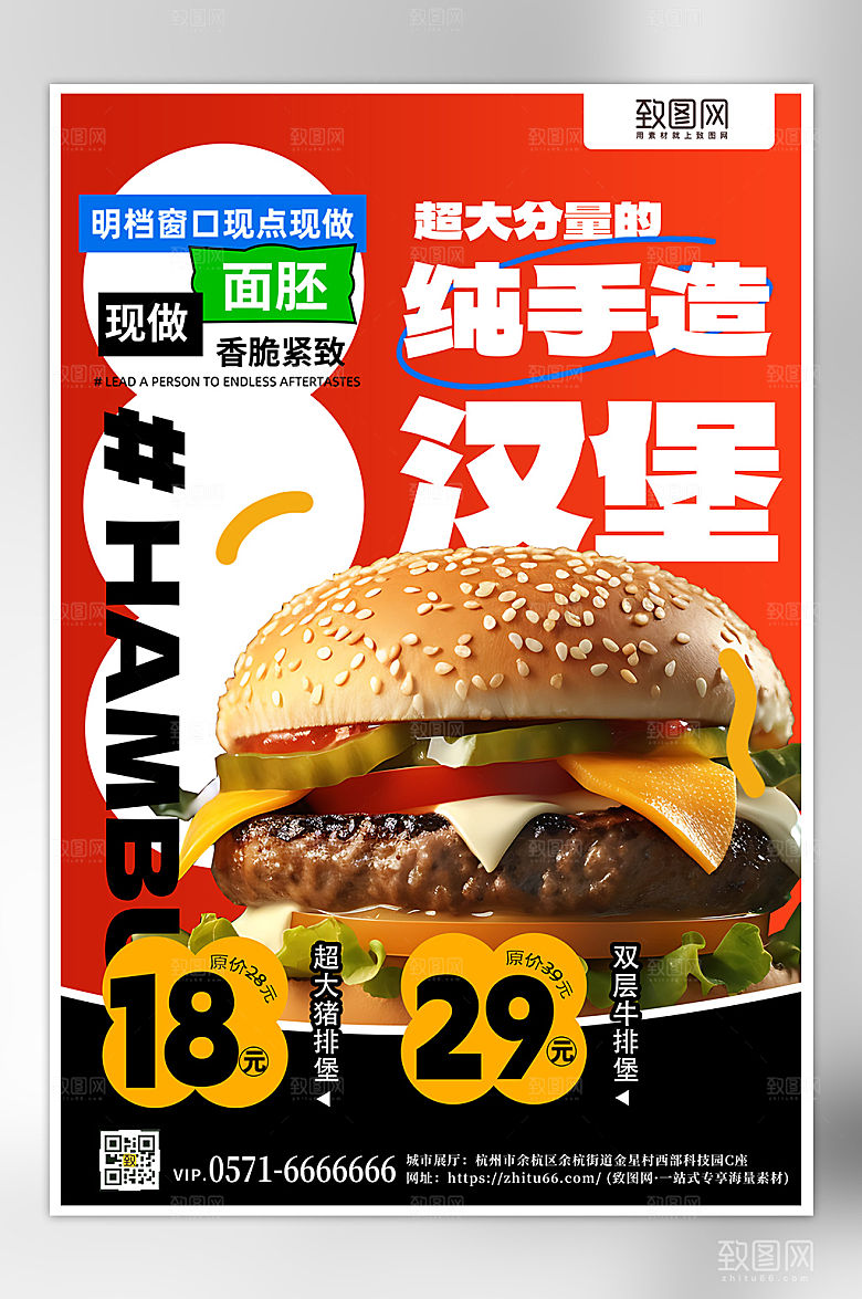 美食手造牛肉汉堡海报