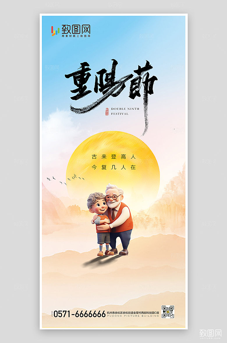 简约大气九九重阳节海报