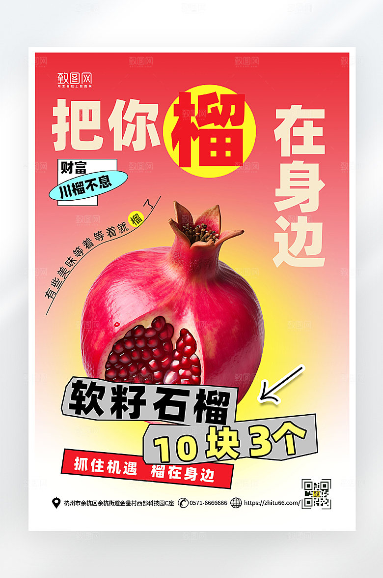 简约大气石榴水果促销海报