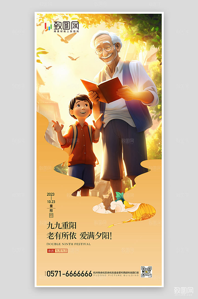 简约大气重阳节手机海报