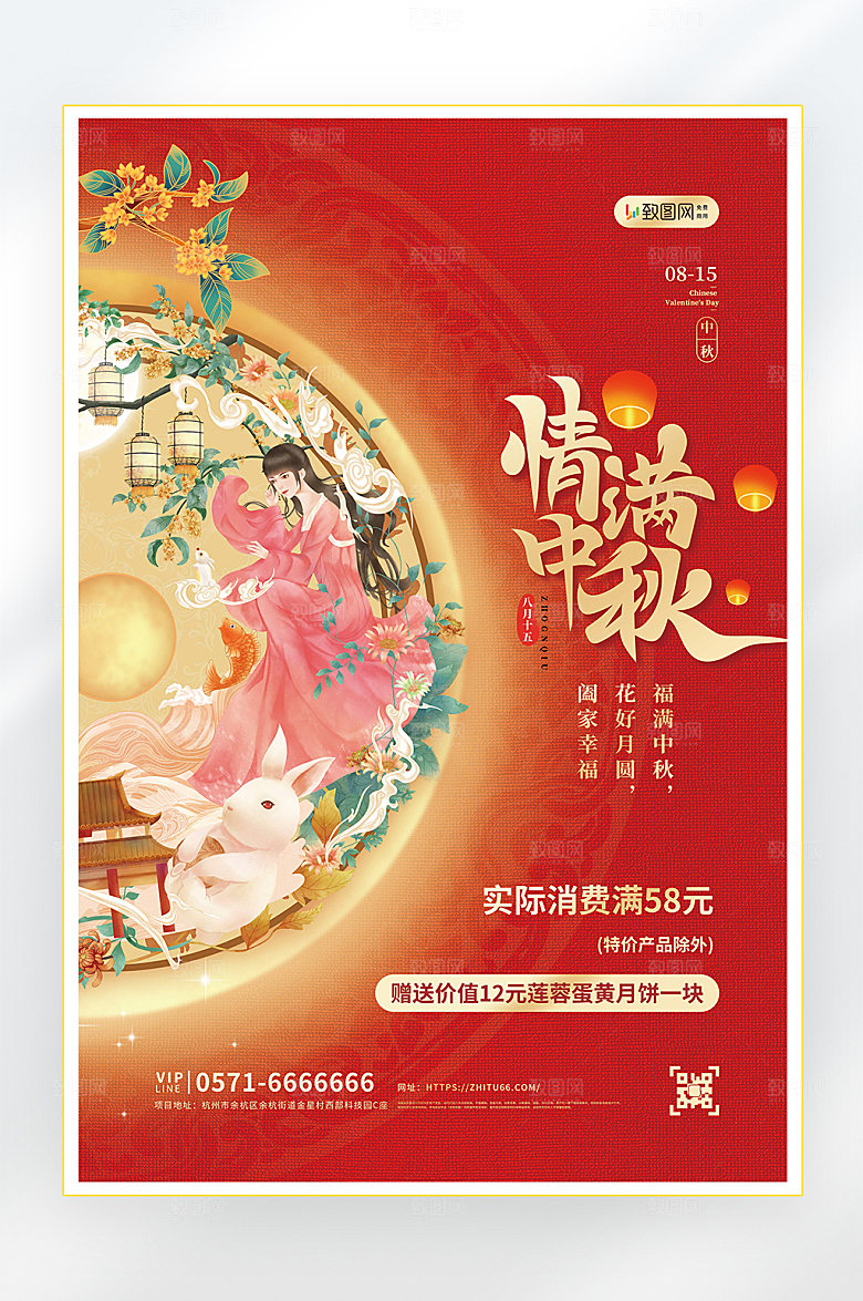中秋中秋节促销海报