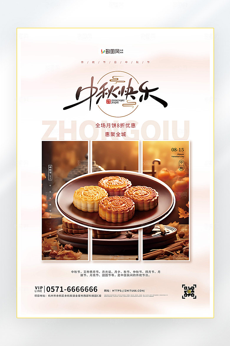 中秋中秋节促销海报